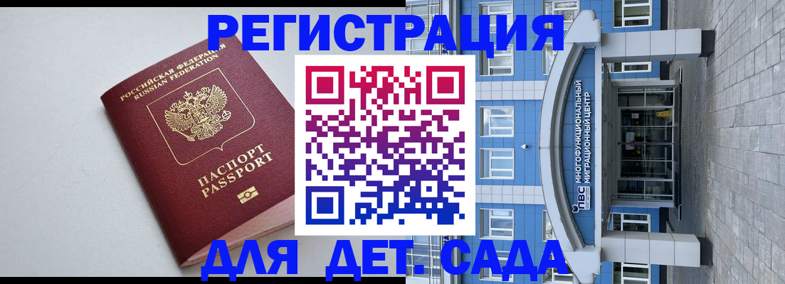 прописка 2025 в Братске