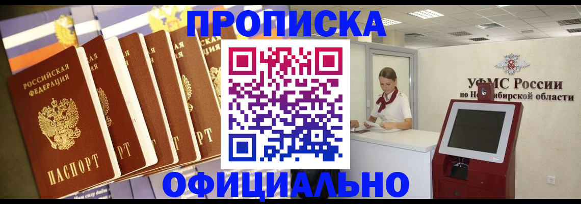 временная регистрация купить в Братске