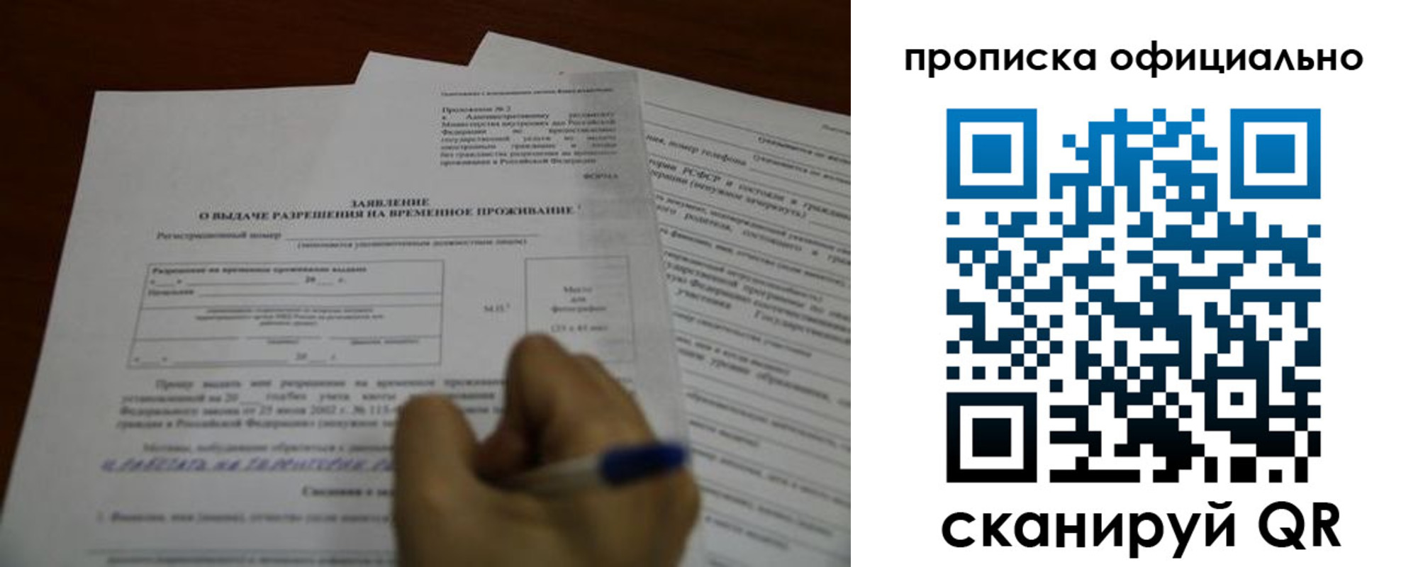 прописка от собственника в Братске