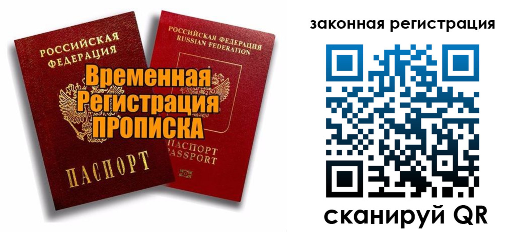 временная регистрация для школы в Братске