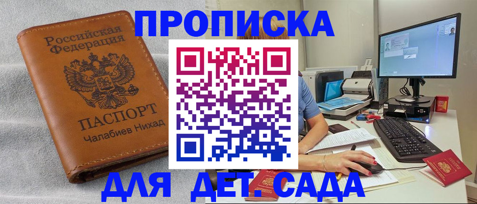 прописка для школы в Братске