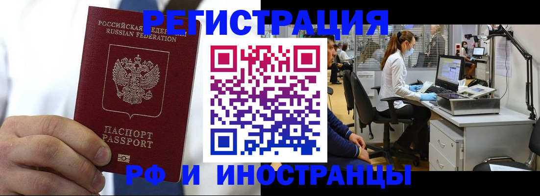 прописка штамп в Братске