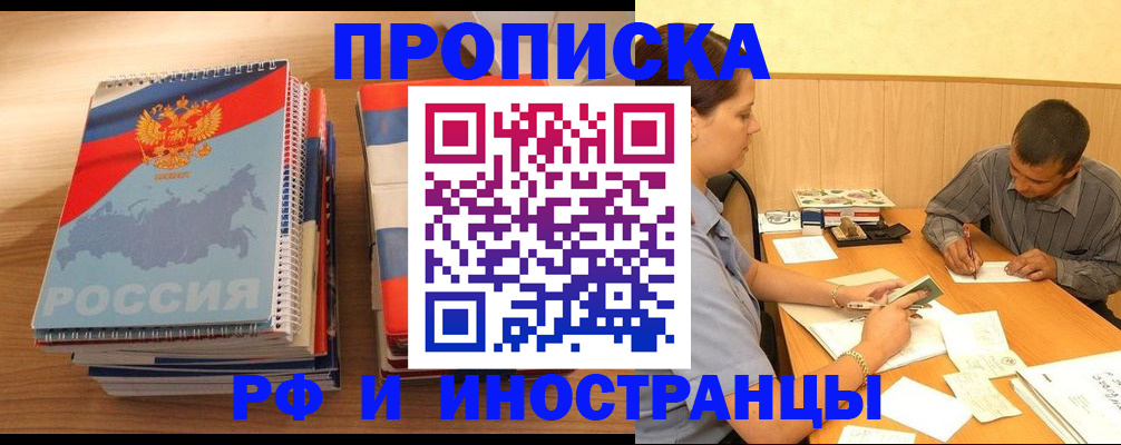 прописка для школы в Братске