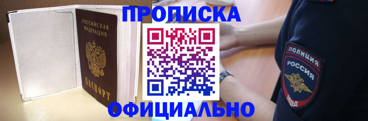 временная регистрация адрес в Братске