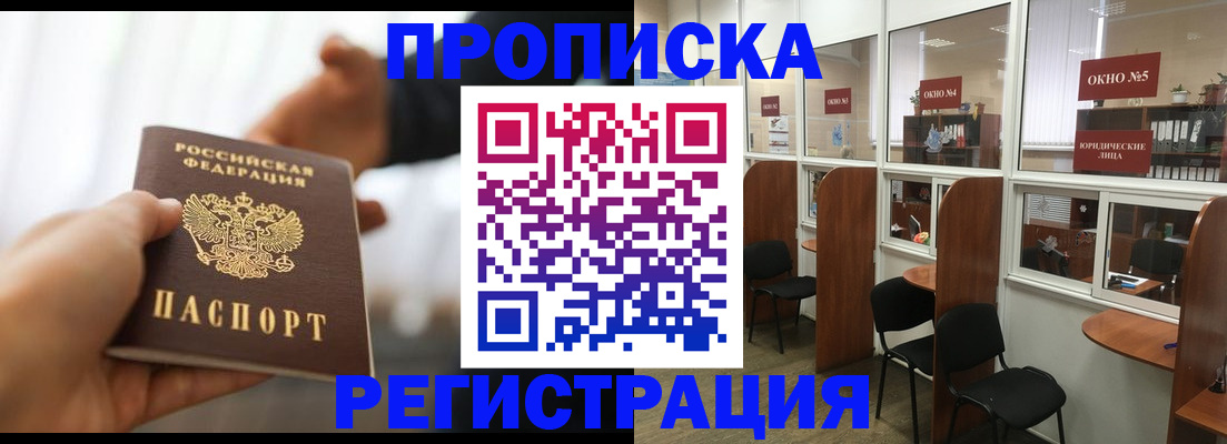 прописка ребенка в Братске