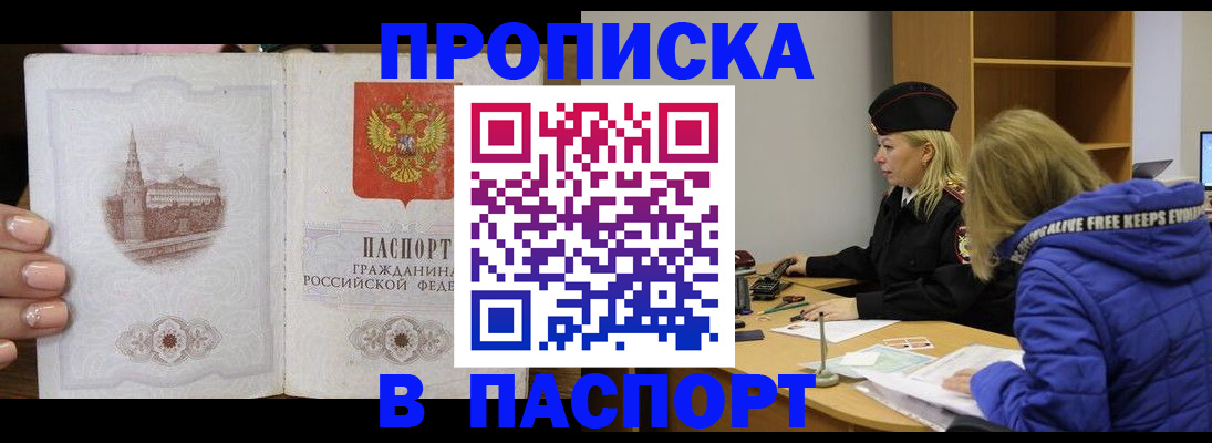 временная регистрация для всех в Братске