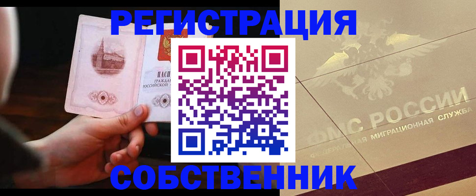 временная регистрация в Братске