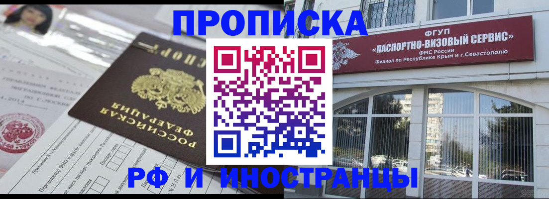 прописка регистрация в Братске