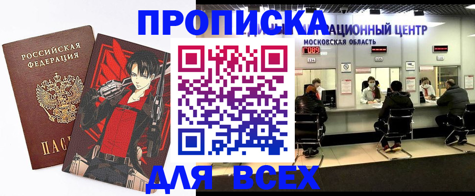 прописка для кредита в Братске